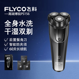 飞科（FLYCO）电动男士剃须刀全身水洗智能防夹须刮胡刀博锐PS156出差旅行便携三刀头浮动充电式干湿双剃胡须刨 PS156+备用精钢刀头*3
