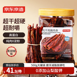京东京造风干鸡胸肉条罐装500g鸡肉干黑胡椒味高蛋白健身减肥减脂零食