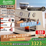 Barsetto【国家补贴15%】百胜图二代2S带称咖啡机双加热意式商用全半自动家用奶泡电动现磨豆研磨一体机 米白色
