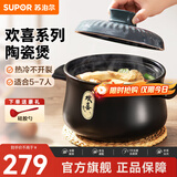 苏泊尔（SUPOR） 砂锅陶瓷煲炖锅炖盅家用煲汤药膳煲石锅煲仔饭欢喜系列明火专用 6.0L深汤煲【5-7人】 6L