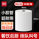 天章 （TANGO）80*50型16米*50卷 新橙热敏收银纸 京东外卖餐饮后厨小票纸 商超收银凭证打印纸 适配80mm机器