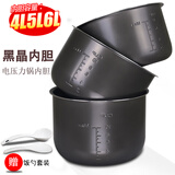 LNNR适用美的电压力锅配件内胆黑晶不粘内锅4L5L6L升高压锅心锅胆饭煲内胆PCJ/PCS/PCD 拍下务必留言型号，才能发货。