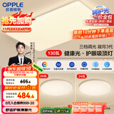 欧普护眼吸顶灯客厅大灯可调色高显指LED照明简约灯具灯饰套餐1包安装