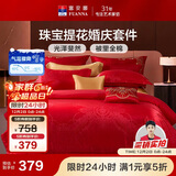 富安娜结婚四件套 婚庆中式提花床单被套 喜庆婚房套件230*229cm红