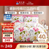 富安娜家纺床上四件套纯棉 100%全棉床品套件 双人加大床单被套1米8床家居馆