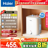 海尔（Haier）国家补贴20%小厨宝电热水器 EC8FA好水质一级能效 2200W速热大水量 家用厨房小型储水式节能热水宝