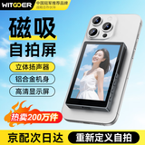 智国者自拍屏手机后置磁吸投屏显示神器监视副屏无线图传直播vlog自拍镜多功能同反屏拍拍宝适用安卓苹果