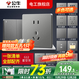 公牛开关插座面板全屋套装G12灰色五孔一开墙壁暗装超薄墙面官方旗舰 正五孔十只装【京仓直发】