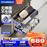 悍高（HIGOLD） 厨房橱柜拉篮碗架抽屉式碗篮加厚304不锈钢底板调味篮双层碗碟篮 600柜体2层-L3.0系列蜂窝纹套装