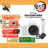 索尼（SONY）ZV-E10K 拍摄手柄套装（白色）