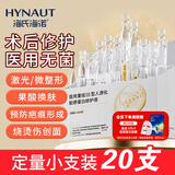 海氏海诺医用重组Ⅲ型人源化胶原蛋白修护液补水胶原棒精华1.5ml*20支