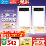 美的（Midea）风暖式浴霸暖风灯照明排气五合一体机集成吊顶无线卫生间浴室机G3 两卫套餐|4合一速暖|G3琴键*2