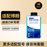 斯程  适配博朗电动剃须刀清洗液CCR4刀头清洁液Series3 5 7 8 9系刮胡刀清洁中心替换洁剂盒通用 适配博朗剃须刀清洗液1瓶300ML