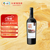 长城  天赋酒庄 宁夏贺兰山东麓 赤霞珠梅鹿辄干红葡萄酒 750ml单瓶装