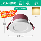 FLKL小筒灯led嵌入式5w开孔5cm5.5cm6.5cm6公分牛眼灯天花射灯客厅灯 铝材5W【全白】暖白 5cm-6.5cm