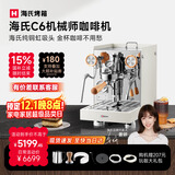 海氏C6机械师咖啡机家商用小型私房虹吸冲煮头半自动意式专业奶泡机国家补贴 米色-无外接水推荐家用