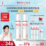 薇诺娜清透防晒乳双支装防晒霜隔离霜护肤品化妆品男女