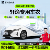 智汇日产轩逸专用车衣全车罩尼桑经典14代防暴晒隔热防雨雪加厚牛津布 2006-2026款东风日产尼桑轩逸专用车衣全车罩 加厚防暴晒防雨防风防水防雪防霜防冰雹牛津布车衣车罩