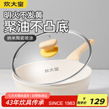 炊大皇 不粘煎锅不脏锅平底锅 加深聚油煎锅牛排锅天然气煤气通用20cm
