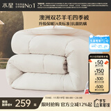 水星家纺被子澳洲羊毛春秋被秋冬被子被芯200x230cm约5.2斤