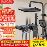 惠达（HUIDA）淋浴花洒套装控制钢琴键家用增压浴室沐浴花洒全套一体H95Pro