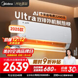 美的空调挂机大1.5匹 酷省电Ultra 新一级能效变频冷暖 双排铜管冷凝器 【2025款】KFR-35GW/N8KS1-1U