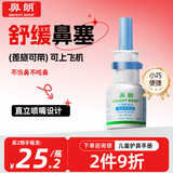 鼻朗海盐水鼻喷雾生理盐水鼻腔清洗鼻器成人儿童过敏性鼻炎喷剂25ml