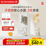 心想（SCISHARE）即热式饮水机桶装水316不锈钢水路家用桌面台式饮水机加热S3 【米兰白】加配导水管（连接水桶） 即热型