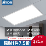 西蒙（SIMON）LED集成吊顶灯平板灯厨卫灯面板灯嵌入式铝扣板办公室浴室 20W中性光4000K(300*600)