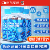 修正蓝莓叶黄素黑加仑软糖3盒装 成人男女眼睛 中老年儿童 60g/瓶 
