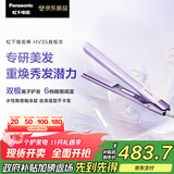 松下（Panasonic）【国家补贴】焕发棒直板夹双极离子多功能自动卷烫发棒男士短发刘海拉直发板送女生礼物-EH-HV35