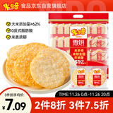 米多奇雪饼402g 雪米饼膨化零食休闲零食 食品饼干礼袋