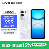vivo Y300t 手机 6500mAh超薄蓝海电池 天玑7300长久流畅芯片 磐石抗摔结构 军工级耐用品质 拍照 手机 岩白 8GB+256GB