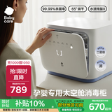 babycare婴儿消毒柜奶瓶消毒器烘干一体机紫外线消毒柜宝宝餐具玩具专用