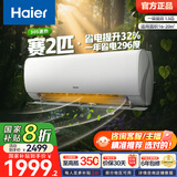 海尔（Haier）小红花套系 劲爽 1.5匹一级能效省电卧室挂机空调 净省电空调 家电国家补贴20% 以旧换新 冷暖 1.5匹 【小红花套系】劲爽爆款