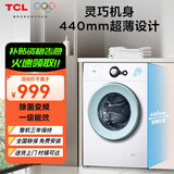 TCL 超薄洗衣机全自动小型变频滚筒7公斤嵌入47CM厚度上排水家用一键智洗 静音节能智能高温除菌 线下同款（芭蕾白）