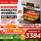 华凌小泡芙A1嵌入式微蒸烤炸一体机美的品质家用55L搪瓷内胆浅杏白色自清洁微蒸烤炸五合一 国家补贴 【美的出品】华凌嵌入式微蒸烤小泡芙a1