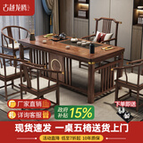 古越龙腾 实木茶桌椅组合泡茶台带烧水壶一体式小阳台大板茶几整套办公室 1.6米明月+1圈椅+4月牙椅+天然石茶盘