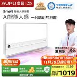 奥普smart智能人感浴霸S2-AIR【国家补贴】AI人感控制铂金除臭风暖