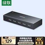 绿联HDMI分配器4K高清同显一分四分屏器1进4出一拖四笔记本电脑接电视显示投影视频一分二/一分三90805