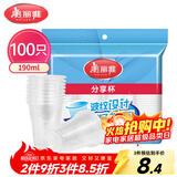 美丽雅 一次性杯子塑料杯190ml*100只加厚透明果汁饮料水杯小号家用