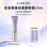 兰芝致美青春视黄醇眼霜15ml A醇改善紧致抗皱舒缓保湿生日礼物