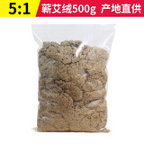 蕲都御艾堂蕲春陈年散装家用蕲艾绒美容院专用500g三年陈正宗蕲艾叶艾灸绒包 蕲艾绒500g【5：1】