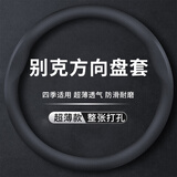 GREAT LIFE汽车方向盘套别克新君威英朗君越威朗凯越GL6昂科拉GL8皮把套