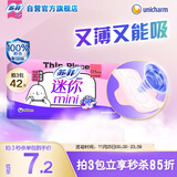 苏菲弹力贴身极薄0.1日用迷你卫生巾175mm14片护垫超薄量少棉柔姨妈巾