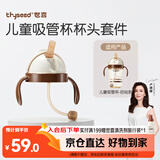 世喜奶瓶水杯配件（吸管杯杯头防呛款）适配7.2cm口径瓶身