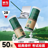 晨光（M&G）文具2B铅笔50支 经典绿杆六角木杆铅笔 学生寒假涂卡书写美术素描绘图木质铅笔AWP35780