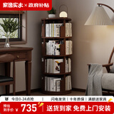 家逸（JIAYI）全实木旋转书架书柜立式落地置物架移动书架转角书架客厅卧室 四层胡桃色-旋转款-全实木【包安装】