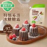 展艺臻选 冰糖糖霜 250g 糖粉饼干细砂糖蛋糕糖葫芦山楂雪球原料
