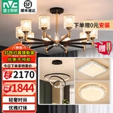 雷士（NVC）美式现代轻奢客厅吊灯百搭餐厅灯卧室灯中山灯具灯饰全屋套餐 10头+餐吊+卧室灯*2【两室两厅】